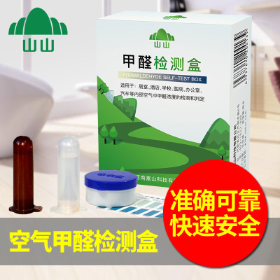第6代高档甲醛检测盒 快速自测试剂测试纸 装修家用检测盒