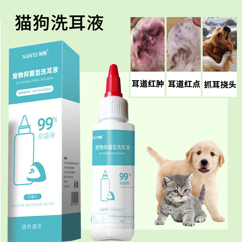 宠物猫耳螨洗耳液狗狗滴耳液耳油耳漂除耳螨洗耳液猫耳朵清洁专用