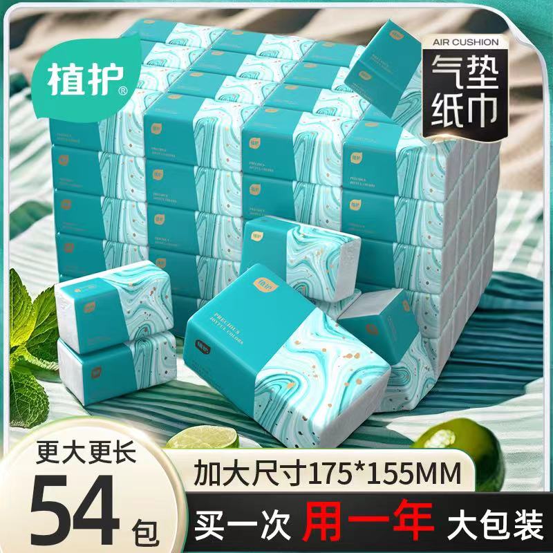 植护气垫抽纸卫生纸整箱批