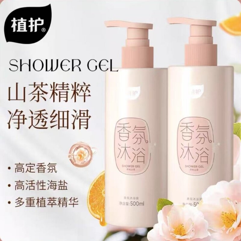 植护山茶花沐浴露持久留香72小时男女深层清洁敏感肌官方正品乳液