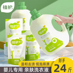 植护婴儿洗衣液婴幼儿新生宝宝专用机洗补充液袋装 成人整箱批 瓶装