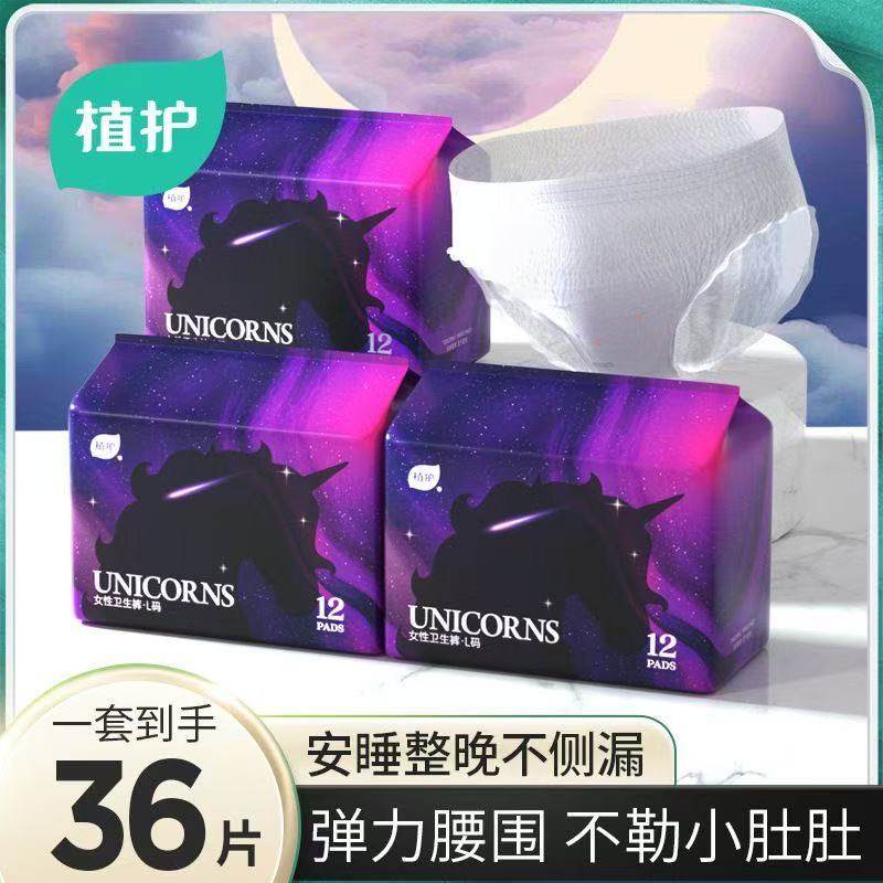 植护安睡裤女经期专用防漏夜用拉拉裤女性安全安心裤卫生巾姨妈巾,洗护清洁剂/卫生巾/纸/香薰,安睡裤/安心裤,淘宝优惠券,粉丝福利购,淘宝优惠卷