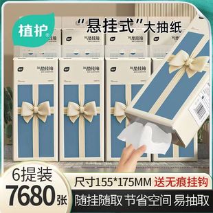 植护大包悬挂式抽纸壁挂式餐巾纸家用实惠装厕纸擦手纸抽卫生纸巾