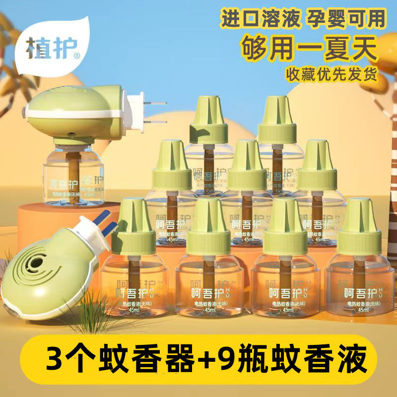 植护插电热蚊香液无味婴儿驱蚊虫专用驱蚊液电蚊香补充液家用防蚊,洗护清洁剂/卫生巾/纸/香薰,蚊香液,淘宝优惠券,粉丝福利购,淘宝优惠卷