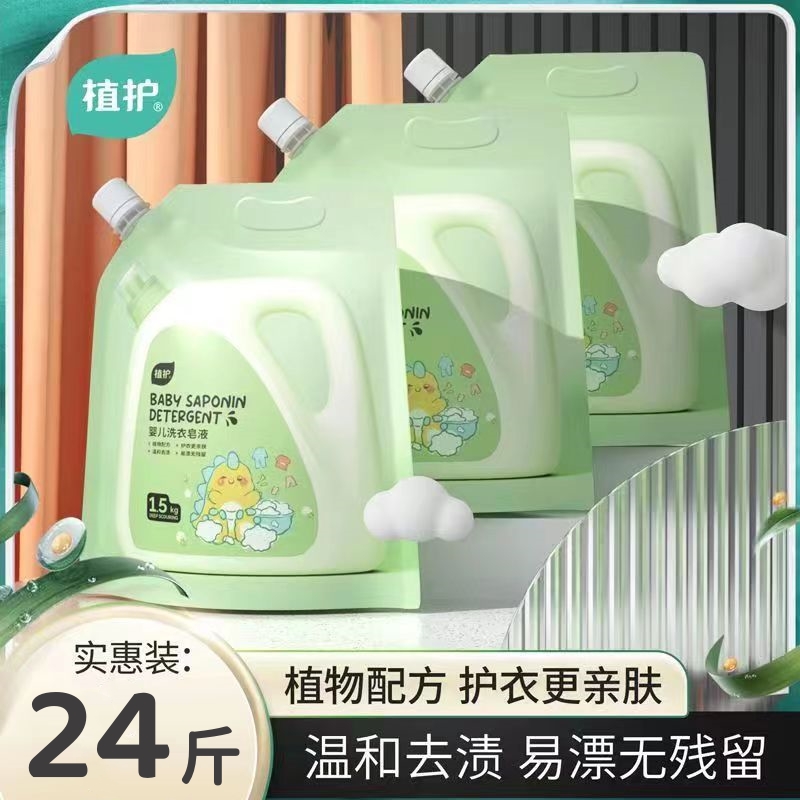 植护婴儿洗衣液宝宝家用实惠补充液绿恐龙袋装皂液机洗专用整箱批