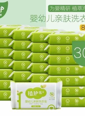 植护婴儿洗衣皂宝宝去污肥皂婴幼儿童去渍尿布皂内衣皂BB皂香皂