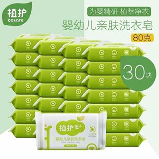 植护婴儿洗衣皂宝宝去污肥皂婴幼儿童去渍尿布皂内衣皂BB皂香皂