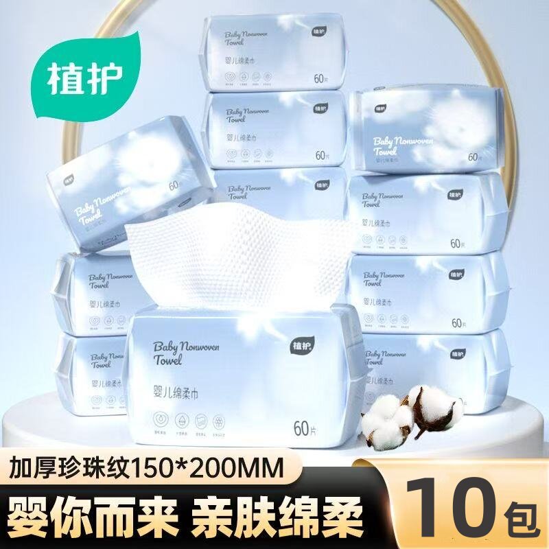 植护洗脸巾棉柔巾婴儿绵柔巾
