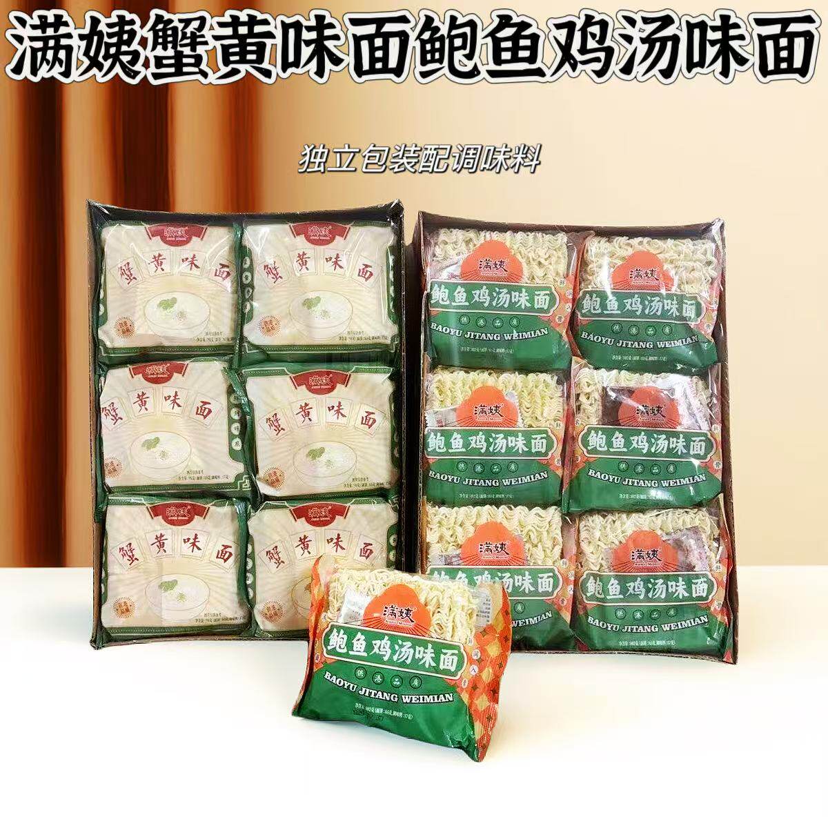 满姨鲍鱼鸡汤味面蟹黄味面