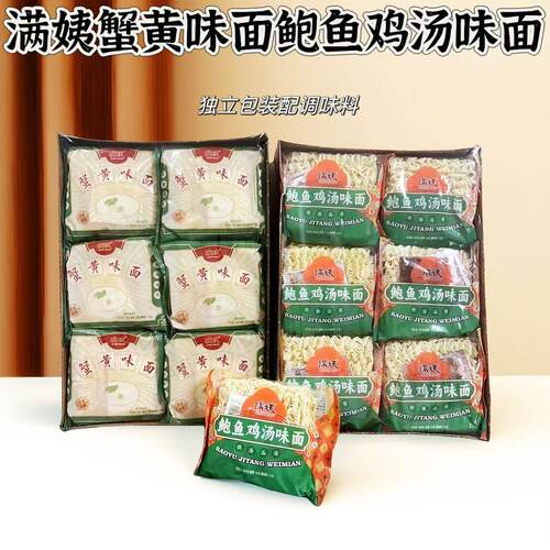 满姨鲍鱼鸡汤味面蟹黄味面