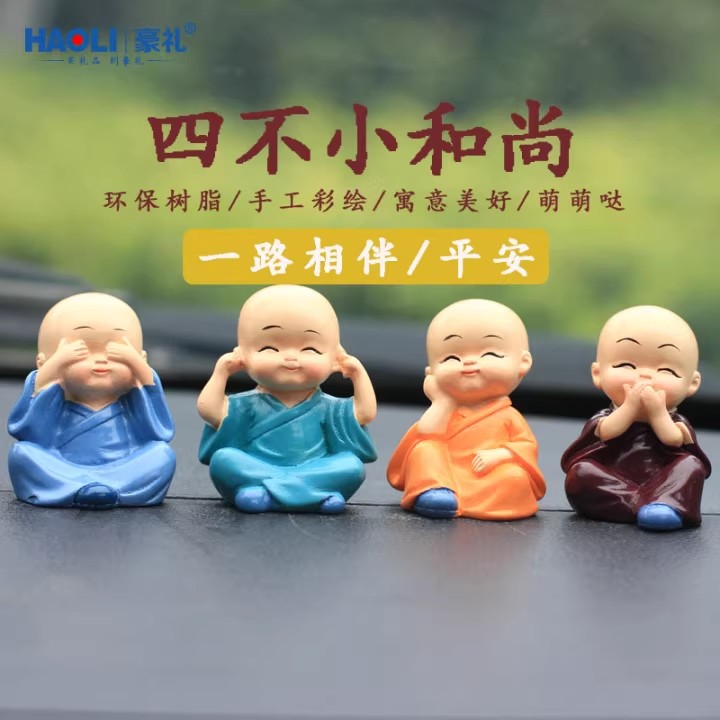 禅意四不小和尚家居摆件装饰品小沙弥公仔办公室桌面创意摆设新款