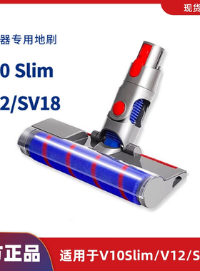 适用于戴森吸尘器V10Slim/V12/SV18软绒滚筒地刷拖地刷头配件耗材