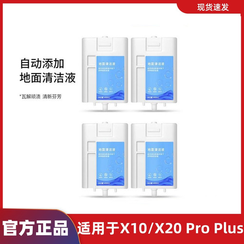 原装清洁液追觅正品官方