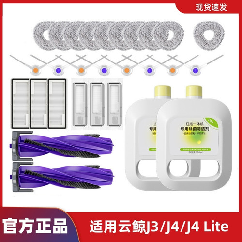 适用NarwalFreo云鲸J3/J4扫地机