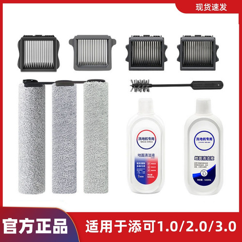 官方正品洗地机配件适用于添可