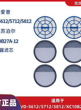 适用于爱普VD-5612/5712/5812吸尘器配件滤网芯苏泊尔XC10B27A-12