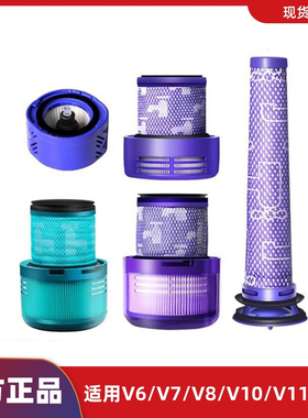 适用于戴森吸尘器配件滤芯V6/V7/V8/V10/V11/V15前置后置滤网滤芯