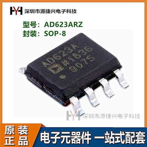 仪表放大器IC芯片 AD623ARZ SOP-8贴片 丝印AD623A