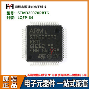 LQFP 封装 ARM 32位微控制器芯片 Cortex STM32F070RBT6