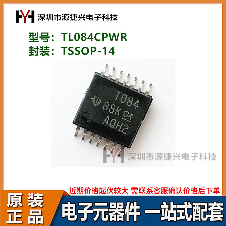 运算放大器芯片 TL084CPWR TSSOP-14贴片 丝印T084