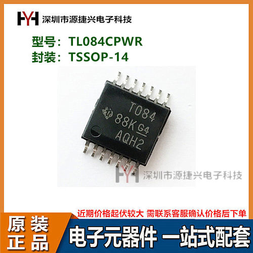 运算放大器芯片 TL084CPWR TSSOP-14贴片 丝印T084
