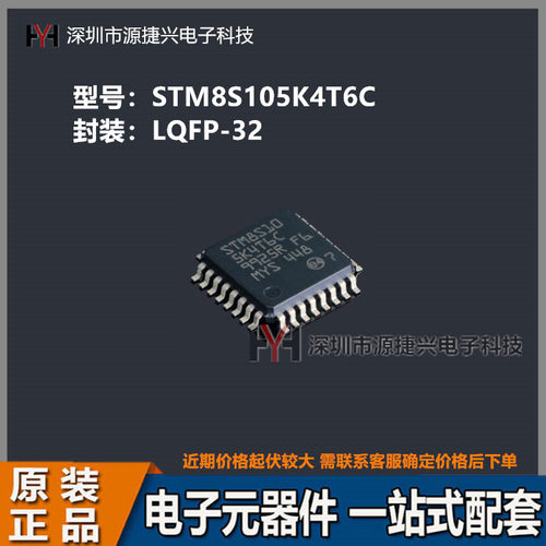 8位微控制器芯片 STM8S105K4T6C 封装LQFP-32