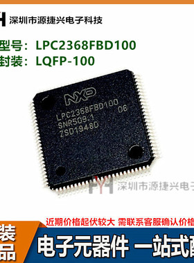 微控制器IC芯片 LPC2368FBD100 LQFP-100封装