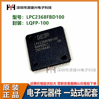微控制器IC芯片 LPC2368FBD100 LQFP-100封装