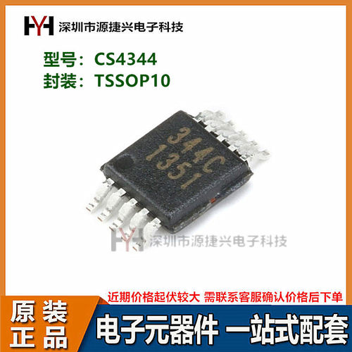 数模转换器芯片IC CS4344 丝印344C 封装TSSOP-10
