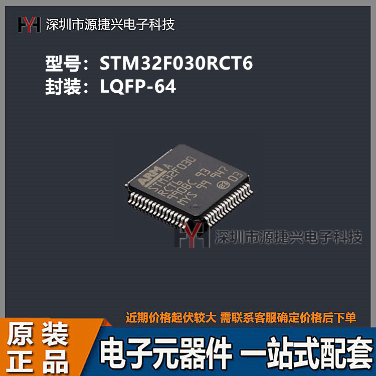 32位微处理器芯片 STM32F030RCT6 封装LQFP-64