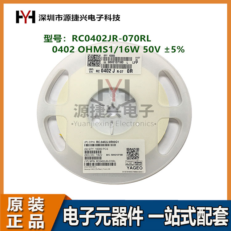 0402贴片电阻 RC0402JR-070RL 0402 0R OHMS1/16W 50V ±5%