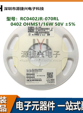0402贴片电阻 RC0402JR-070RL 0402 0R OHMS1/16W 50V ±5%