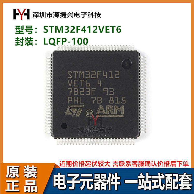 ARM微控制器单片机 STM32F412VET6 封装 LQFP-100 100MHz 512KB