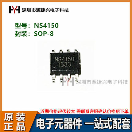 单声道D类音频功放IC芯片 NS4150 SOP-8贴片