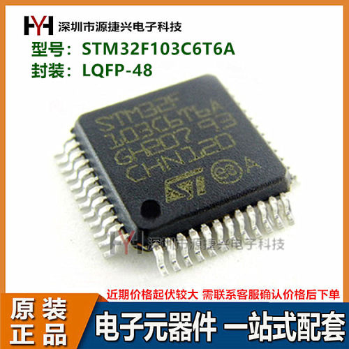 32位微控制器芯片 STM32F103C6T6A 封装 LQFP-48