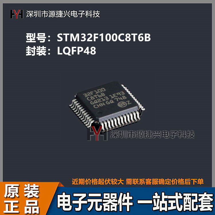 8位微控制器MCU芯片IC 单片机 STM32F100C8T6B 封装LQFP-48