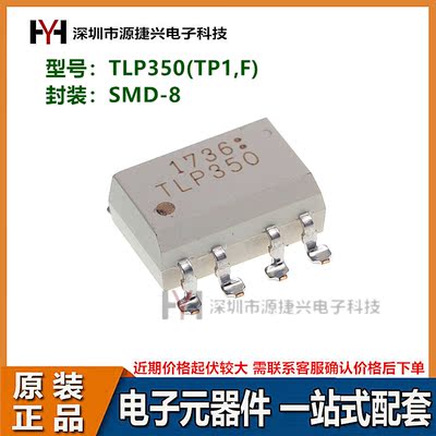 驱动逻辑输出光电耦合器 隔离器 TLP350(TP1 F) 封装 SMD-8