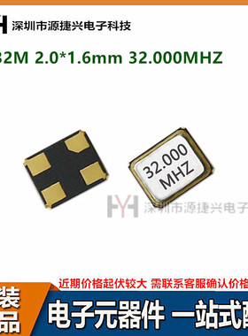 2016贴片无源晶振 32M 2.0*1.6mm 32.000MHZ 4脚石英晶体谐振器