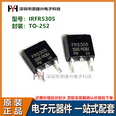 MOS场效应管 IRFR5305 丝印 FR5305 封装 TO-252 P沟道