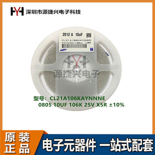 0805贴片陶瓷电容CL21A106KAYNNNE  10UF 106K 25V X5R ±10%