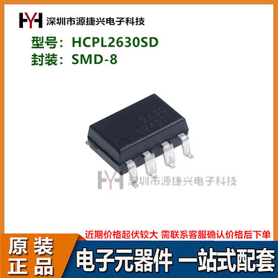 光电耦合器 HCPL2630SD 封装 SMD-8 贴片高速光耦