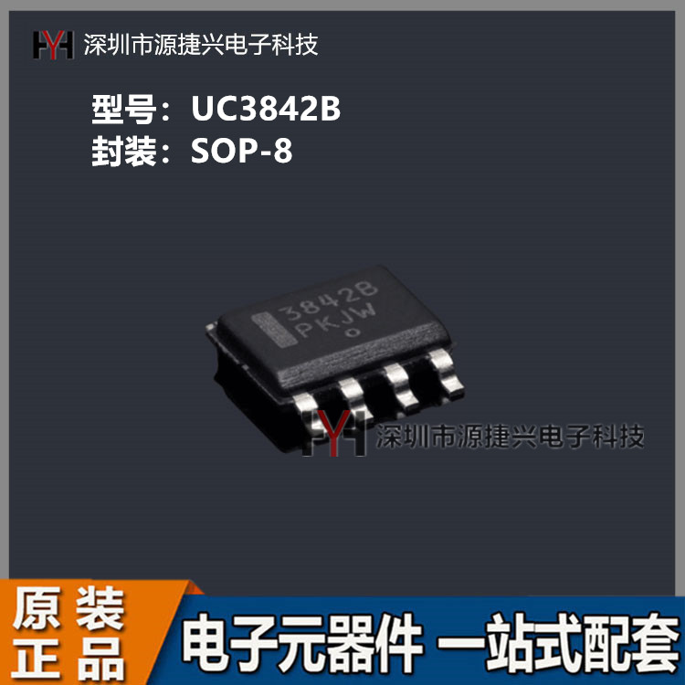 PWM控制器芯片 贴片 UC3842B 封装SOP-8