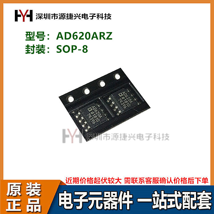 仪器放大器IC芯片 AD620ARZ SOP-8贴片 丝印AD620A