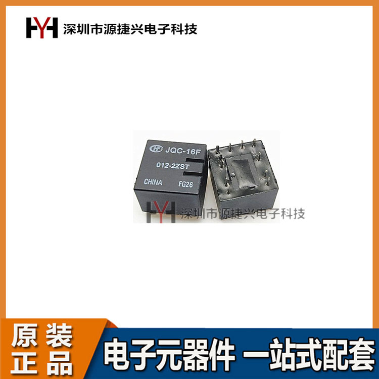 继电器 JQC-16F/012-2ZST(555) DIP 12V 10脚