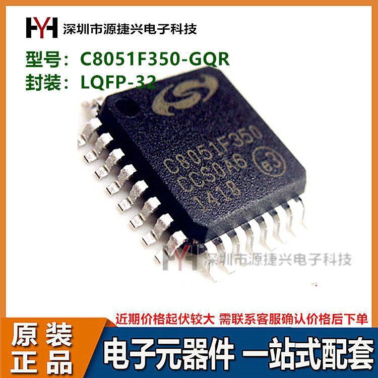 8位微控制器芯片 C8051F350-GQR 封装 LQFP-32