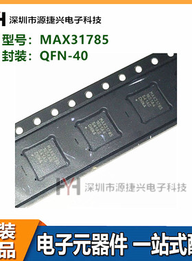 电机驱动IC芯片 MAX31785 QFN-40封装 MAX31785ETL+T