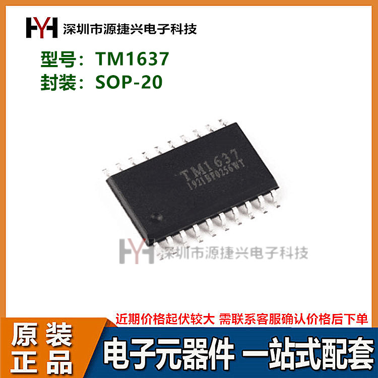 LED数码管驱动IC芯片 TM1637 封装 SOP-20