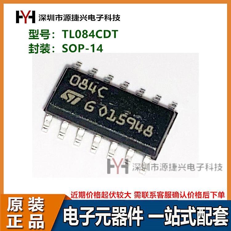 运算放大器芯片 TL084CDT SOP-14贴片 丝印084C
