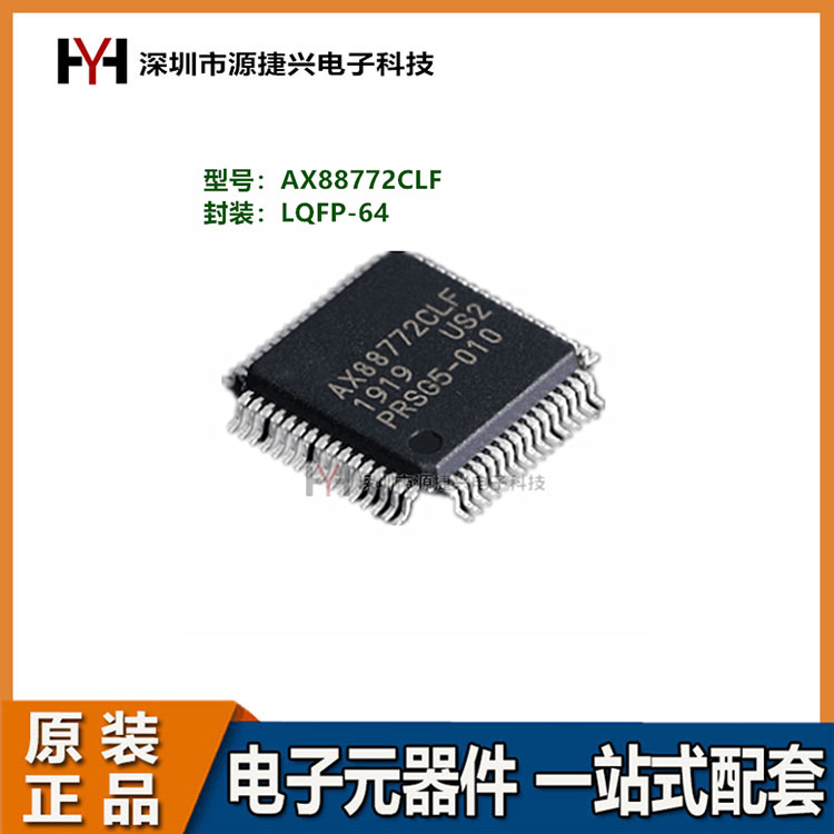百兆以太网控制器芯片IC AX88772CLF LQFP-64 USB 2.0 集成电路IC