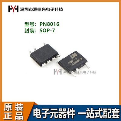 非隔离 高性能 电源管理ic芯片 PN8016 封装SOP-7 1.5W